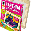 Набор для создания поделок/игрушек Фантазер Картина из ниток Кит 409001