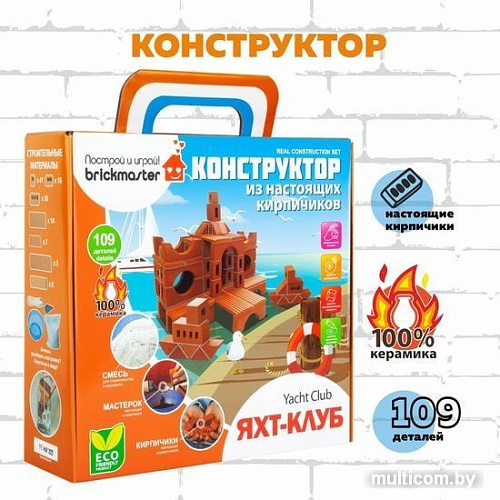 Конструктор Brickmaster 306 Яхт-клуб