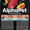 Консервированный корм для собак AlphaPet Superpremium Телятина с тыквой в соусе 211003 100 г
