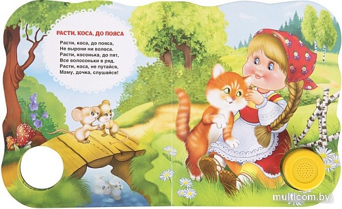 Интерактивная игрушка Росмэн Музыкальная книжка Во поле береза стояла. Песенки