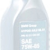 Трансмиссионное масло BMW Hypoid Axle Oil G1 75W-85 0.5л