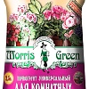 Грунт Morris Green Для комнатных растений (6.5 л)