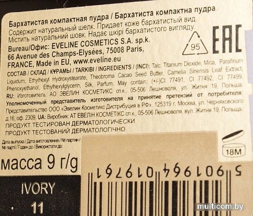 Компактная пудра Eveline Cosmetics Beautiful Line 11