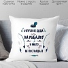 Декоративная подушка Print Style Подарок дедушке 40x40new44