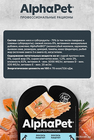 Консервированный корм для собак AlphaPet Superpremium Лосось паштет для щенков, беременных и кормящих собак 100 г