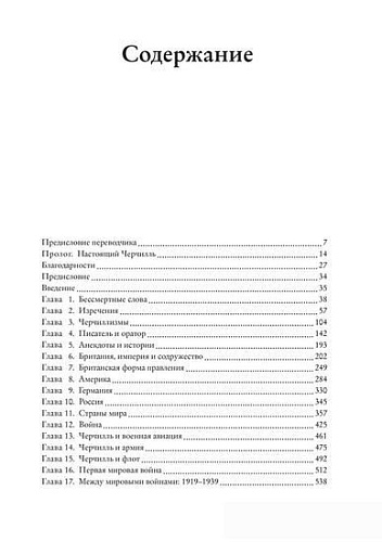 Книга издательства КоЛибри. Черчилль говорит. Цитаты, экспромты, афоризмы, размышления (Черчилль У.)