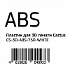 CACTUS CS-3D-ABS-750-WHITE ABS 1.75 мм