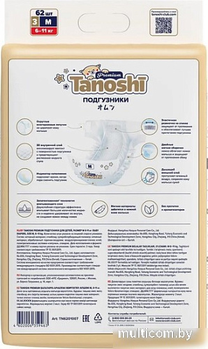 Подгузники Tanoshi Premium Baby Diapers M 6-11 кг (62 шт)