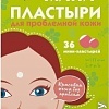 Cettua Мини-пластыри для проблемной кожи (36 шт)