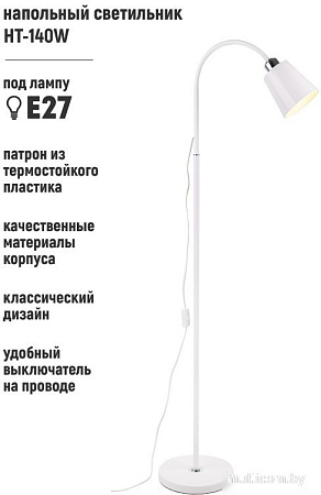 Торшер ArtStyle HT-140W