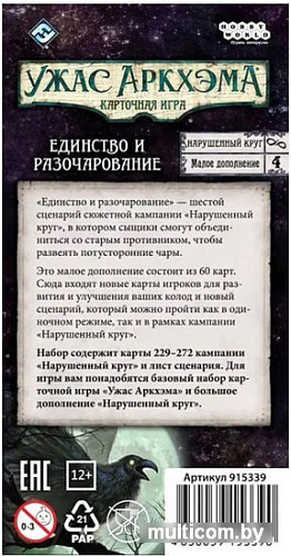 Настольная игра Мир Хобби Ужас Аркхэма. Карточная игра: Нарушенный круг. Единство и разоч.