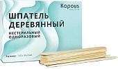 Kapous 100 шт