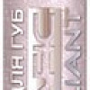 Блеск для губ Eveline Cosmetics 3D Holografic brilliant (тон 54) 9 мл