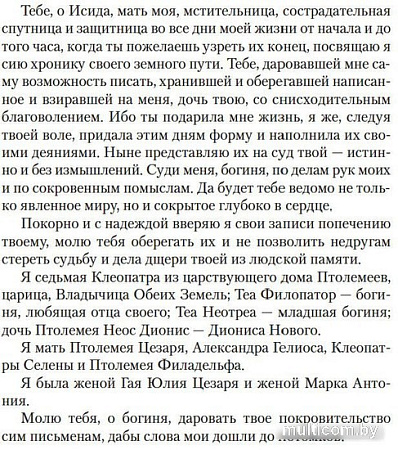 Книга издательства Clever. Дневники Клеопатры. 1. Восхождение царицы (Джордж М.)