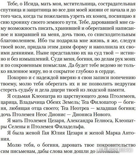 Книга издательства Clever. Дневники Клеопатры. 1. Восхождение царицы (Джордж М.)
