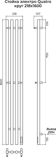 Полотенцесушитель TERMINUS Стойка Quatro Круг 1600