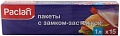 Пакеты фасовочные Paclan с замком-застежкой 18x22 (15 шт)