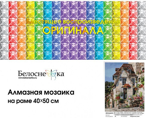 Алмазная мозаика Белоснежка Франция. Ракамадур 387-ST-S