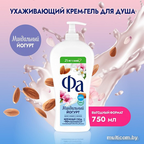 Fa Гель для душа Миндальный йогурт Бережный уход 750 мл