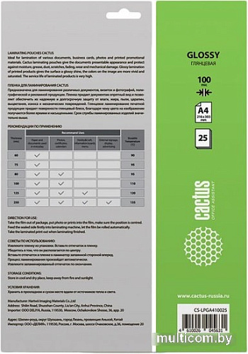 Пленка для ламинирования CACTUS глянцевая A4, 100 мкм, 25 л