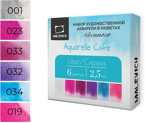 Акварельные краски Малевичъ Veroneze 630936 (6 цветов, 2.5 мл, сирень)