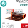 Инфракрасная пленка Rexant Extrema 220 51-0524-7