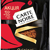 Кофе Carte Noire Original растворимый 200 г