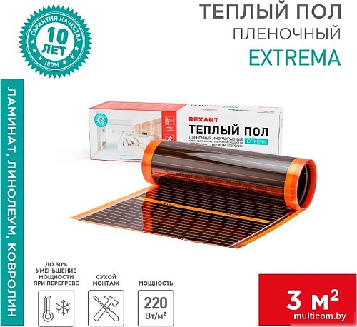 Инфракрасная пленка Rexant Extrema 220 51-0524-7