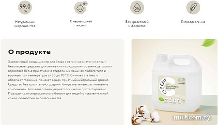 Кондиционер для белья Cleeny С ароматом хлопка (3 л)