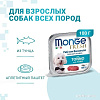 Сухой корм для собак Monge Fresh с тунцом, ламистер (100 г)