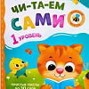 Буква-ленд Читаем сами. 1 уровень