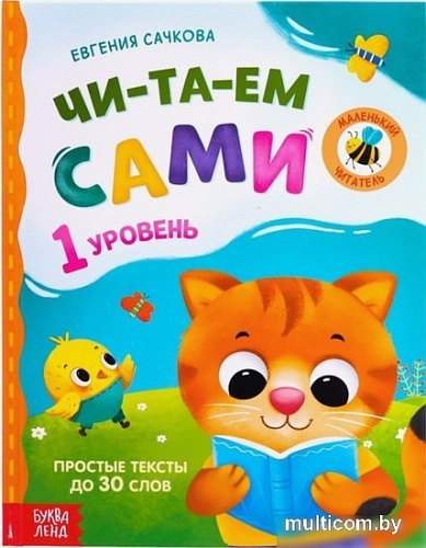 Буква-ленд Читаем сами. 1 уровень