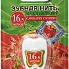 Зубная нить Vilsen с ароматом клубники (16.5 м)