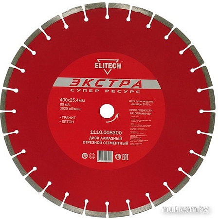 Отрезной диск алмазный ELITECH 1110.008300