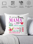 Декоративная подушка Print Style Для мамы 40x40bel24