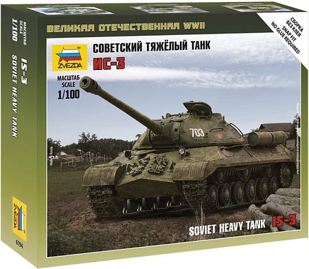 Звезда Советский тяжелый танк "ИС-3"