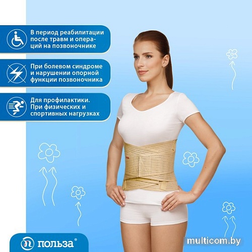Корсет ортопедический пояснично-крестцовый Польза Премиум М.1105 (р.2, бежевый)