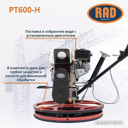 Затирочная машина RAD PT600-H 71059466