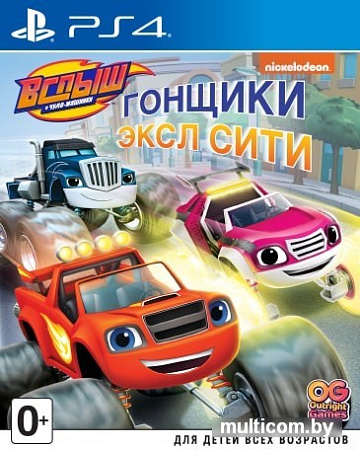 Вспыш и чудо-машинки: Гонщики Эксл Сити для PlayStation 4