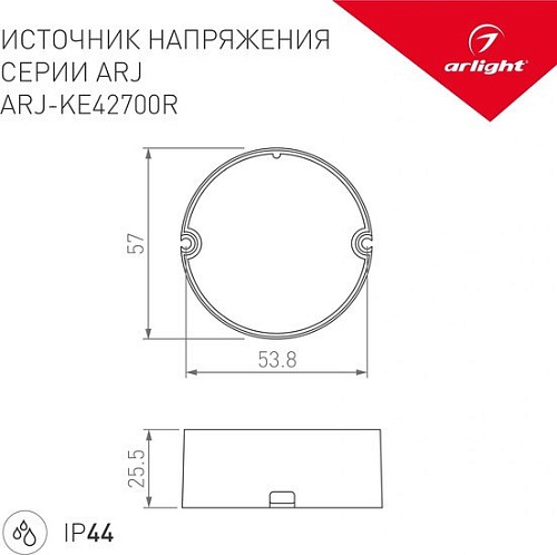 Блок питания Arlight ARJ-KE42700R 028193