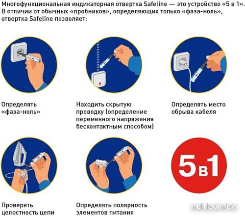 Отвертка-пробник Safeline Индикаторная многофункциональная
