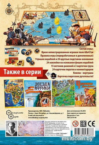 Настольная игра Нескучные игры Пираты