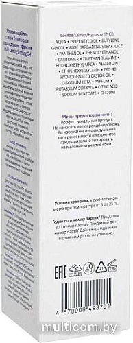 Aravia Гель для лица Professional Multing Calming Soothing Gel с Алоэ и Д-пантенолом 200 мл