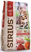 Сухой корм для кошек Sirius для взрослых кошек мясной рацион 10 кг