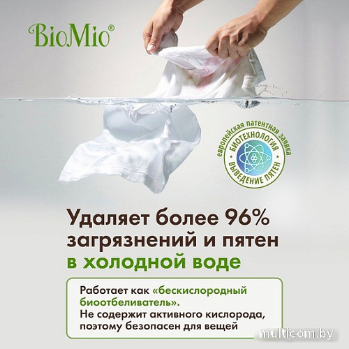 Пятновыводитель BioMio Для цветных и белых тканей со щеткой без запаха (200 мл)