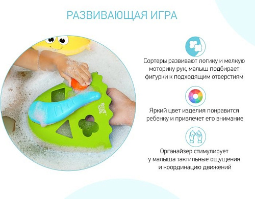 Органайзер для купания Roxy Kids Dino RTH-001Y