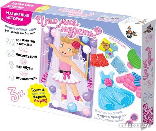 Магнитная доска Десятое королевство Что мне надеть? 01673