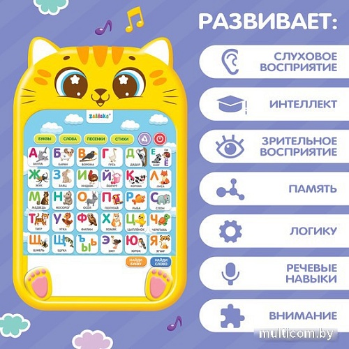 Развивающая игрушка Zabiaka Обучающий планшет. Любимый котик 9873301