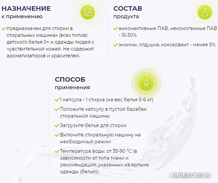 Капсулы для стирки Eclips Sensitive Для детских вещей (30 шт)