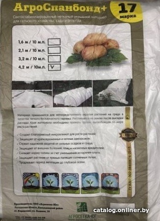 Укрывной материал Агросетка-Юг Спанбонд No17 белый (3.2x10 м)